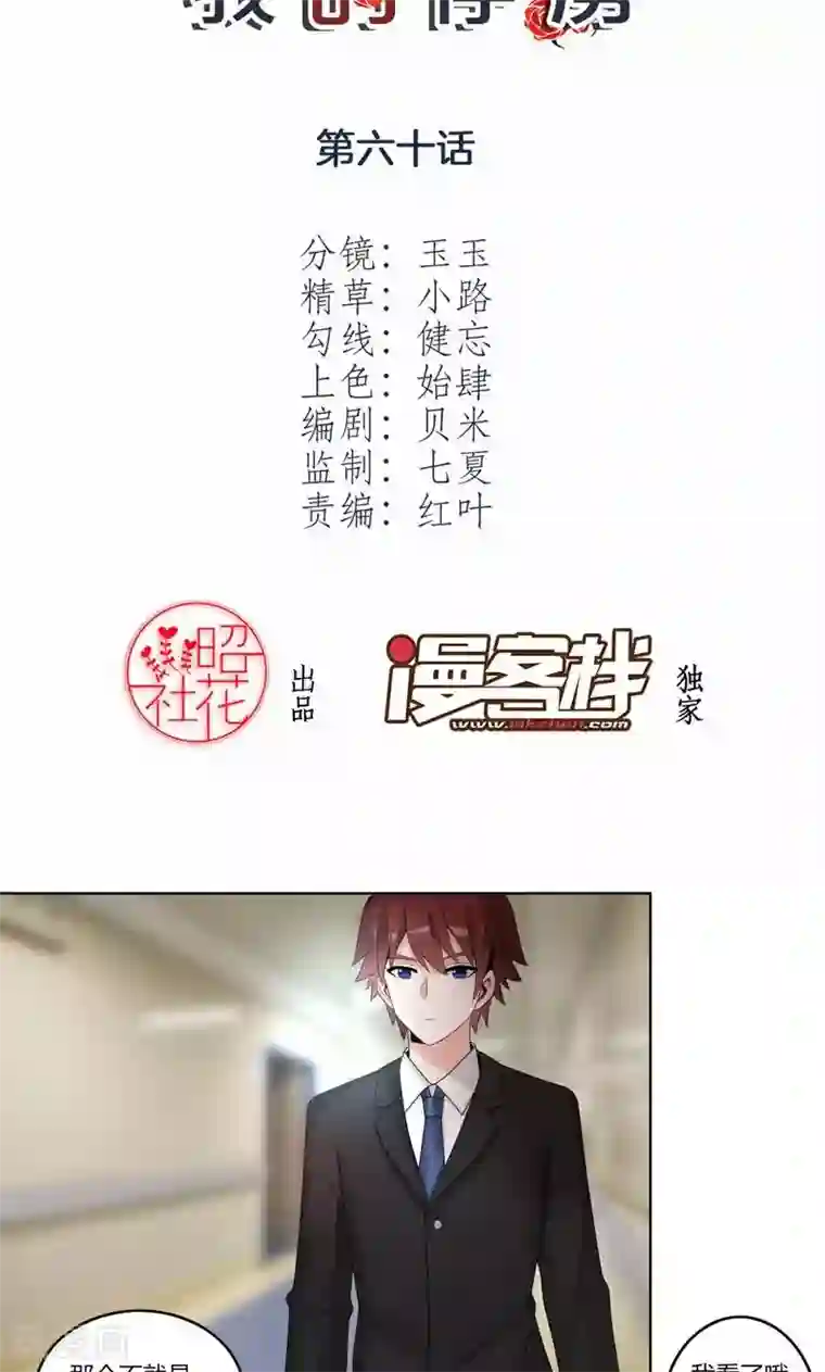 我的俘虏第60话