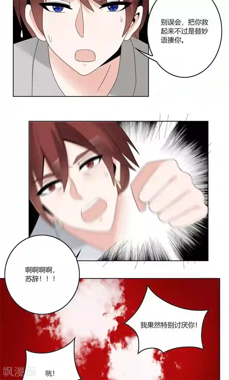 我的俘虏第60话