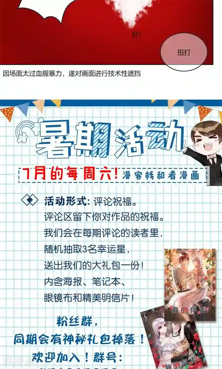 我的俘虏第60话