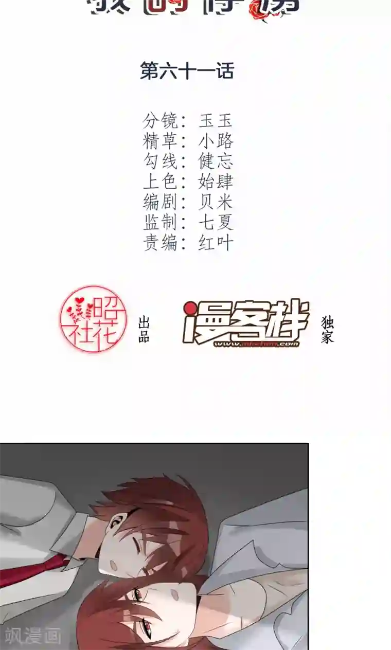 我的俘虏第61话