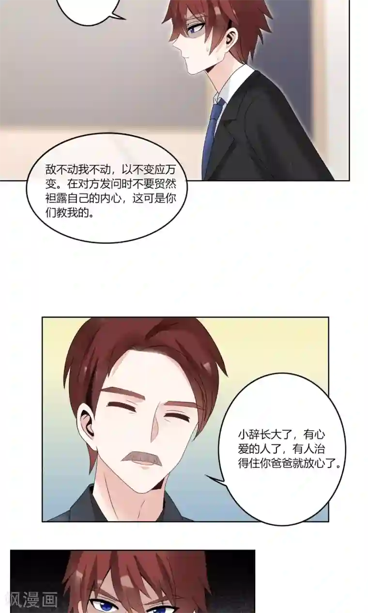 我的俘虏第61话