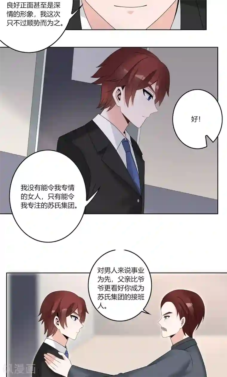 我的俘虏第61话