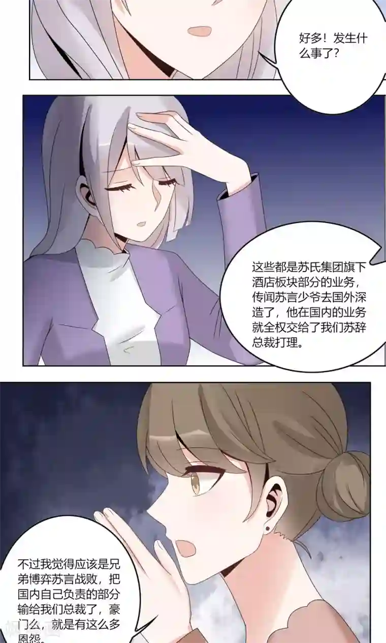 我的俘虏第61话