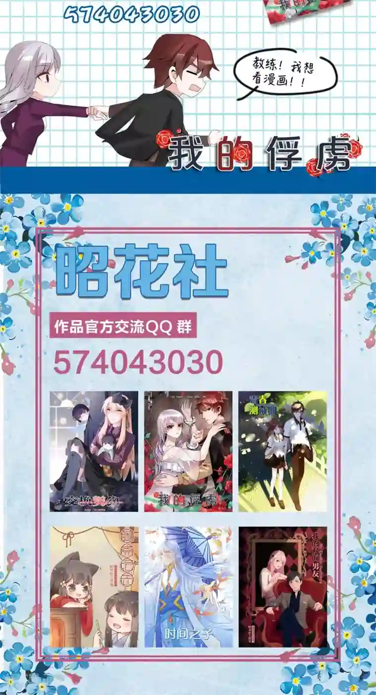 我的俘虏第61话