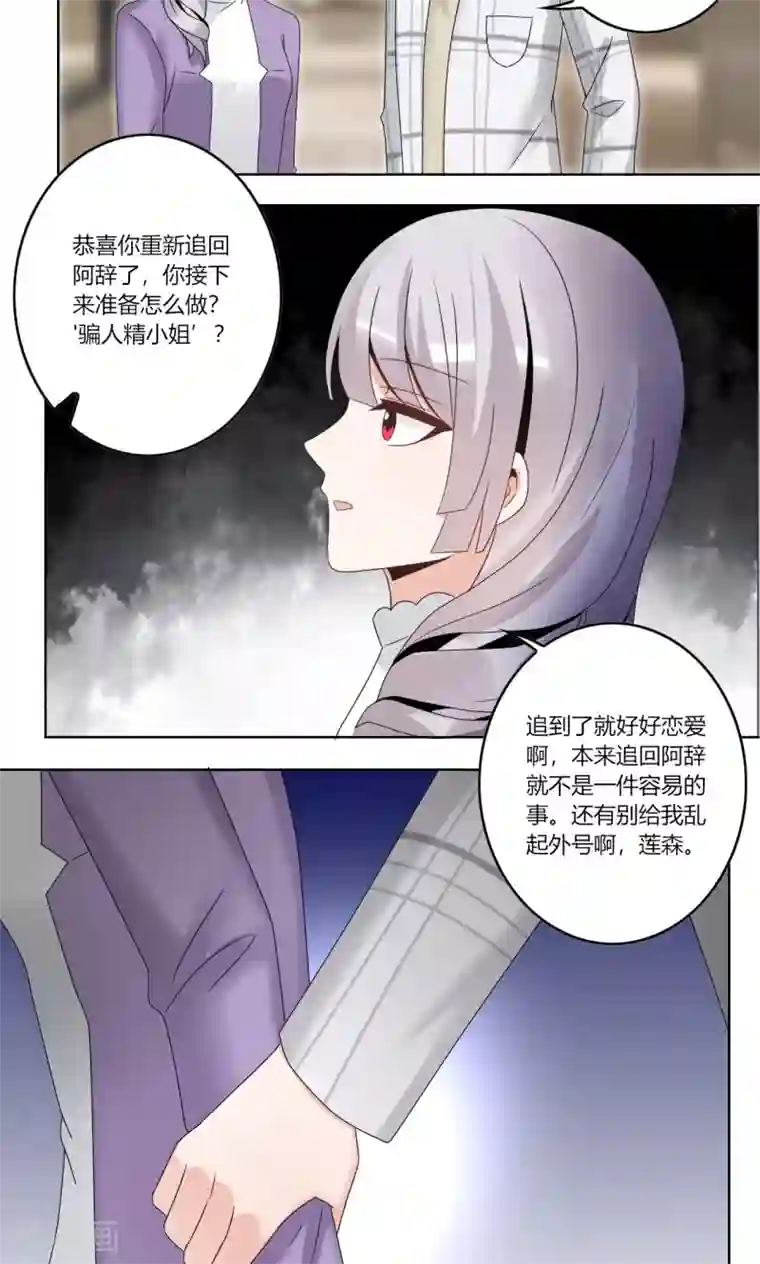 我的俘虏第62话