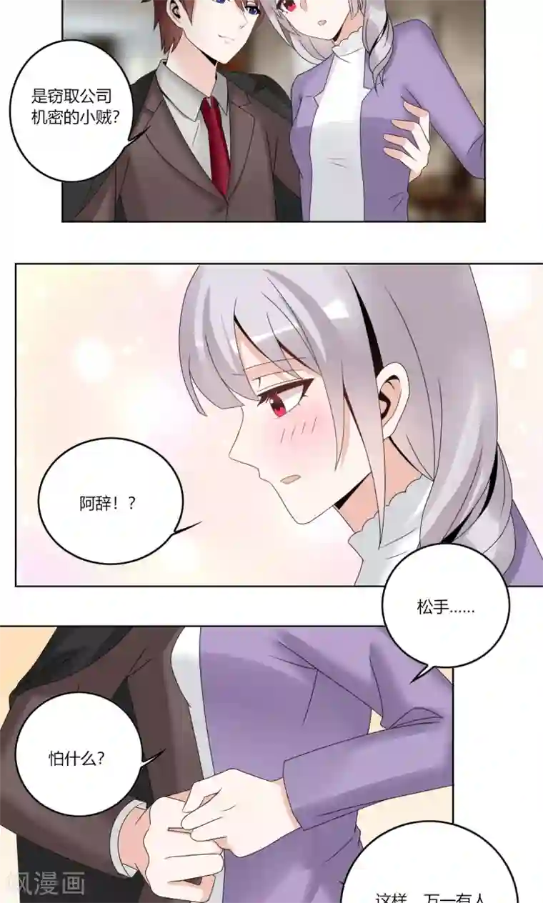 我的俘虏第62话