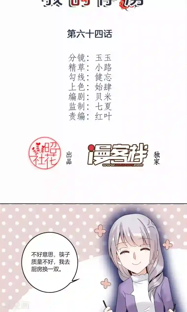 我的俘虏第64话