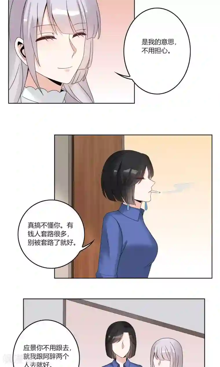 我的俘虏第64话