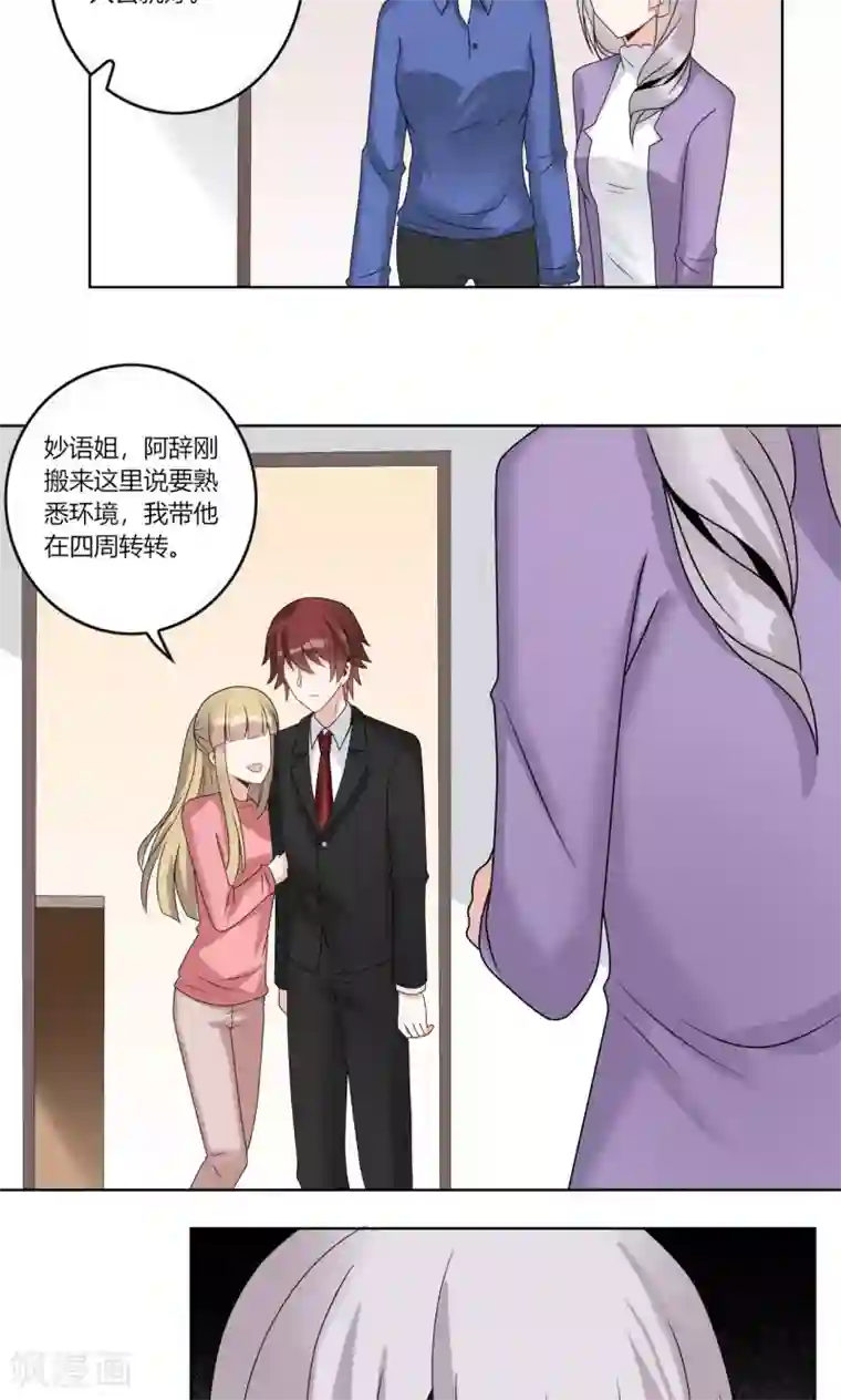 我的俘虏第64话