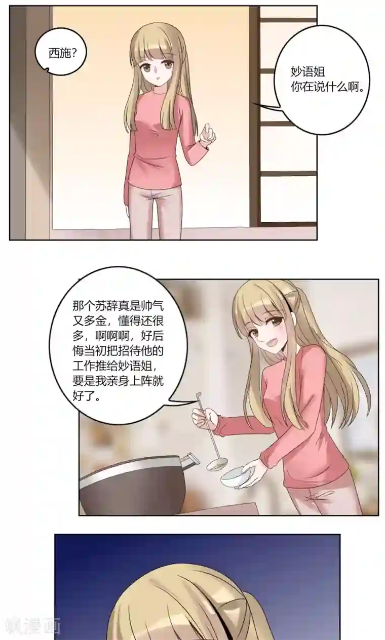 我的俘虏第64话