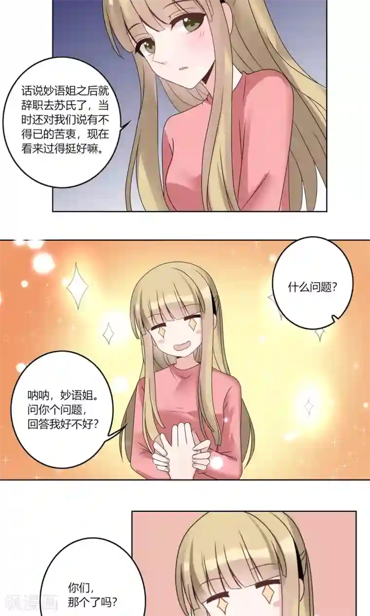 我的俘虏第64话