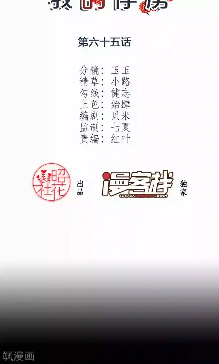 我的俘虏第65话