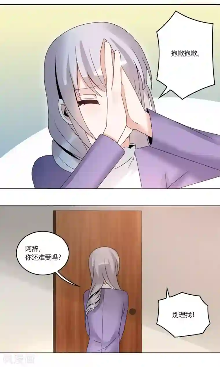 我的俘虏第66话