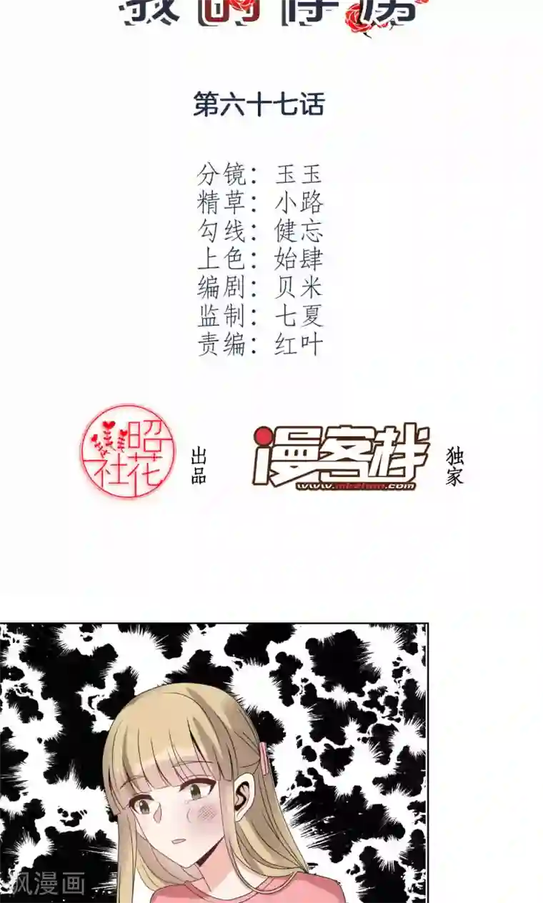 我的俘虏第67话