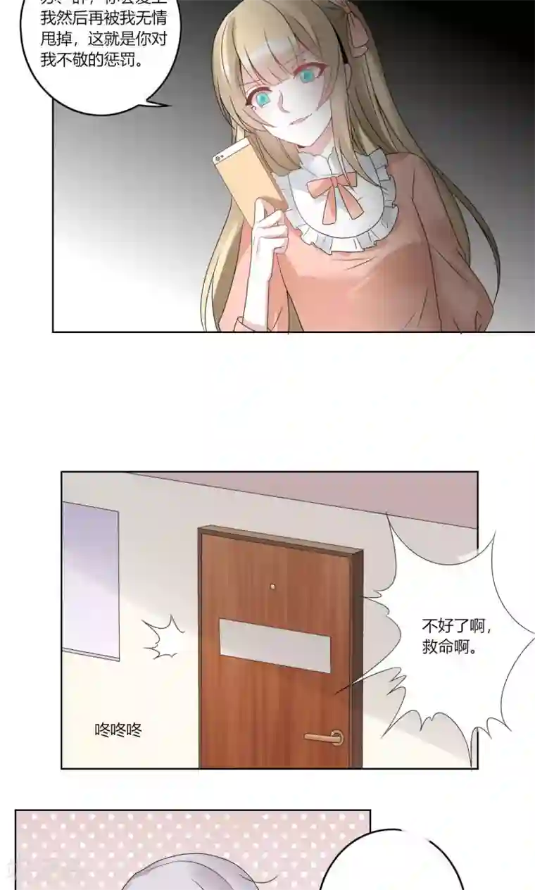 我的俘虏第67话