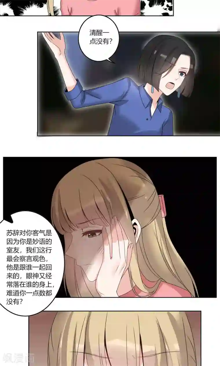 我的俘虏第67话