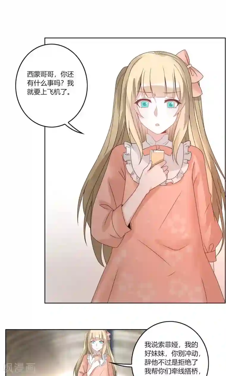 我的俘虏第67话