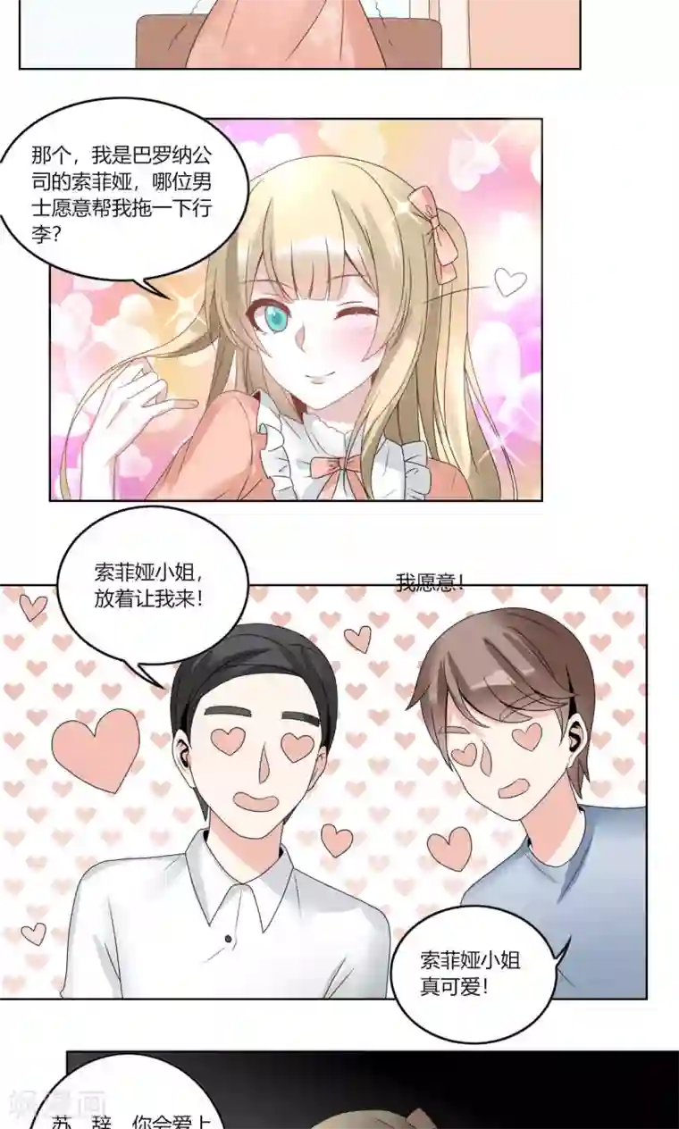 我的俘虏第67话