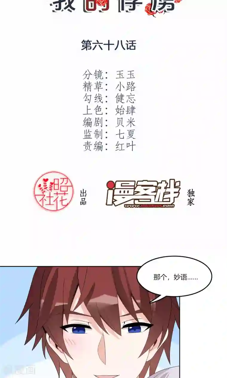 我的俘虏第68话