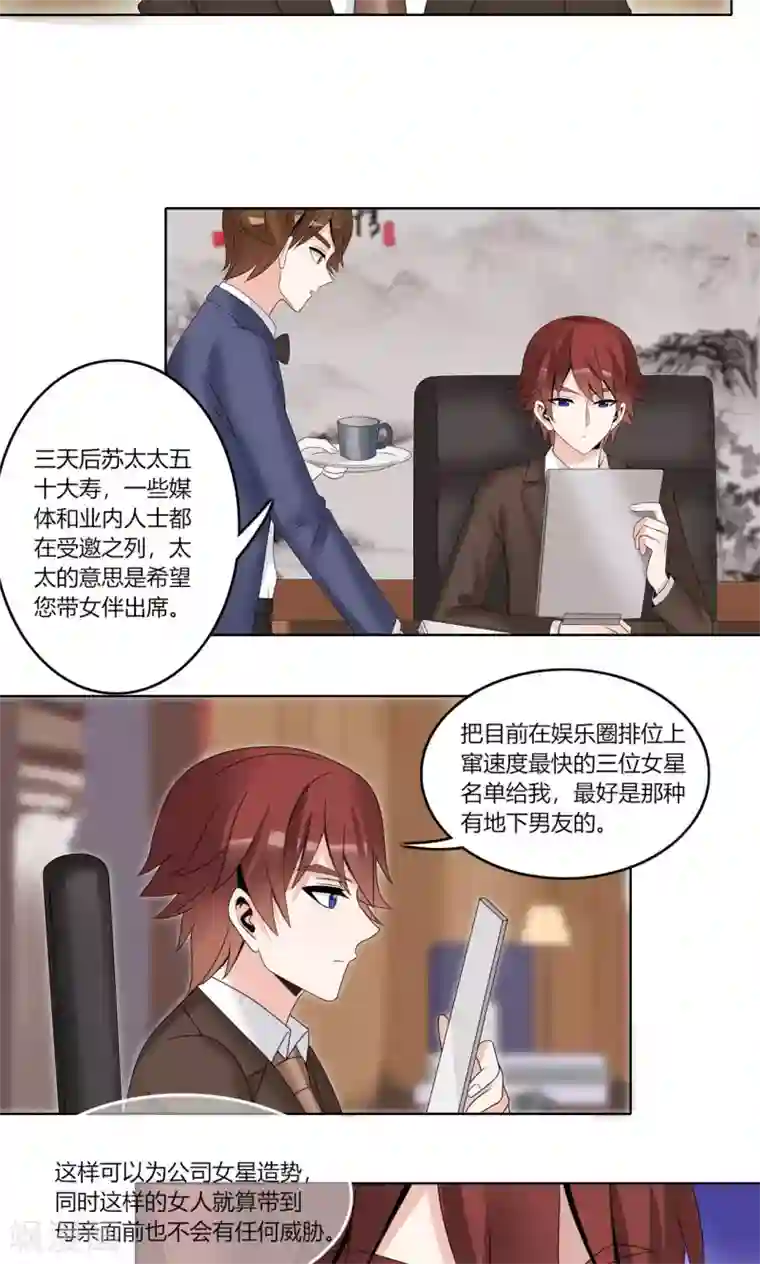 我的俘虏第68话