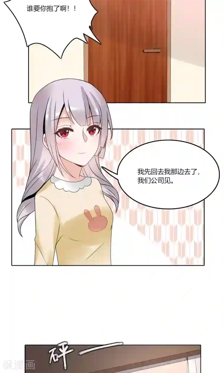 我的俘虏第68话