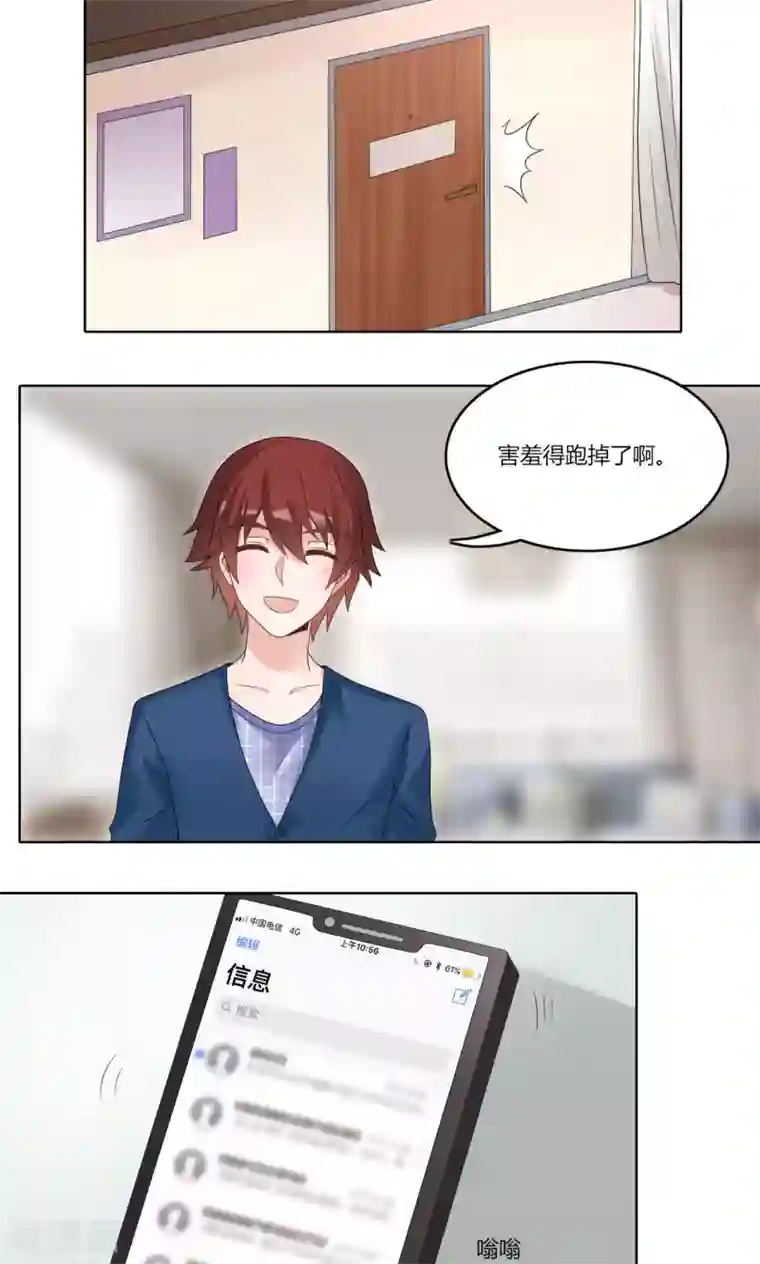 我的俘虏第68话