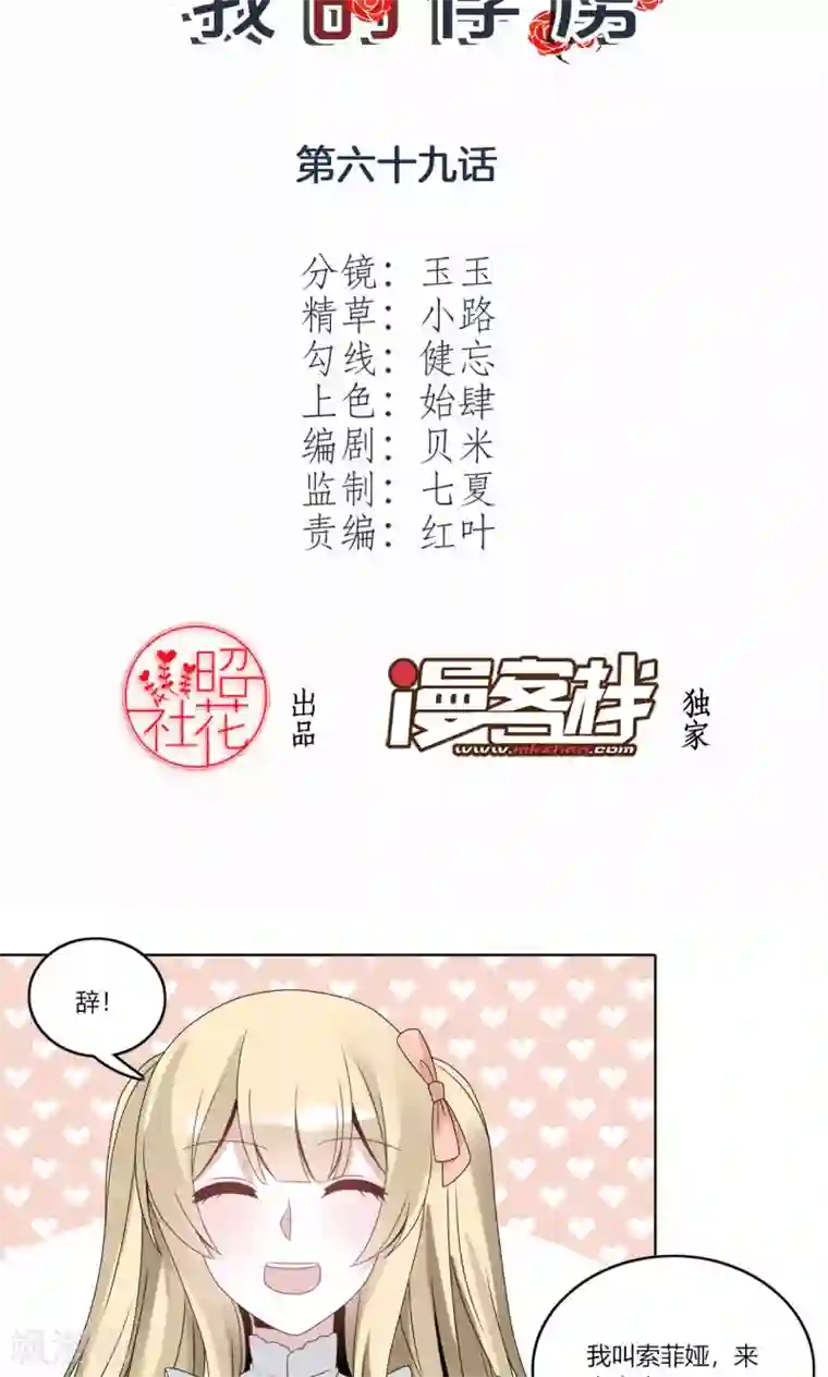 我的俘虏第69话