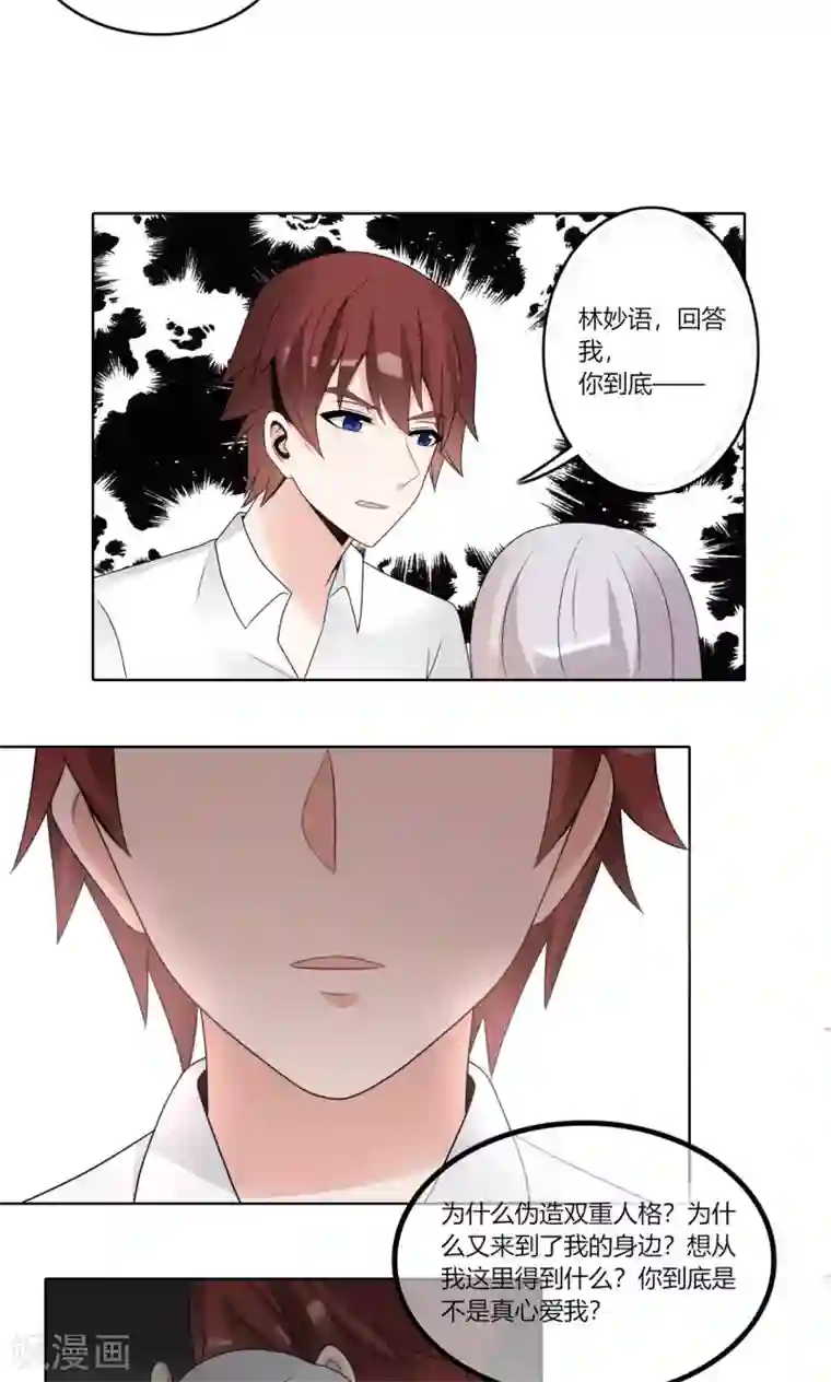 我的俘虏第69话