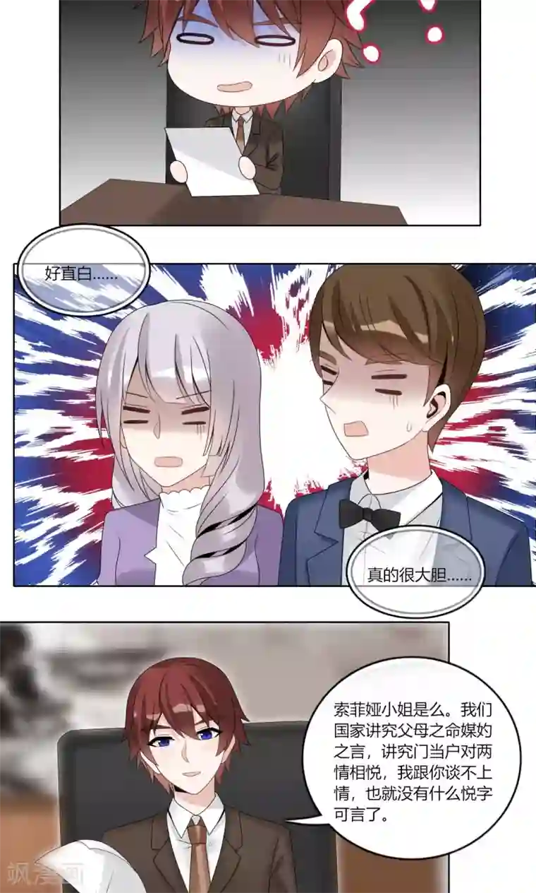 我的俘虏第69话