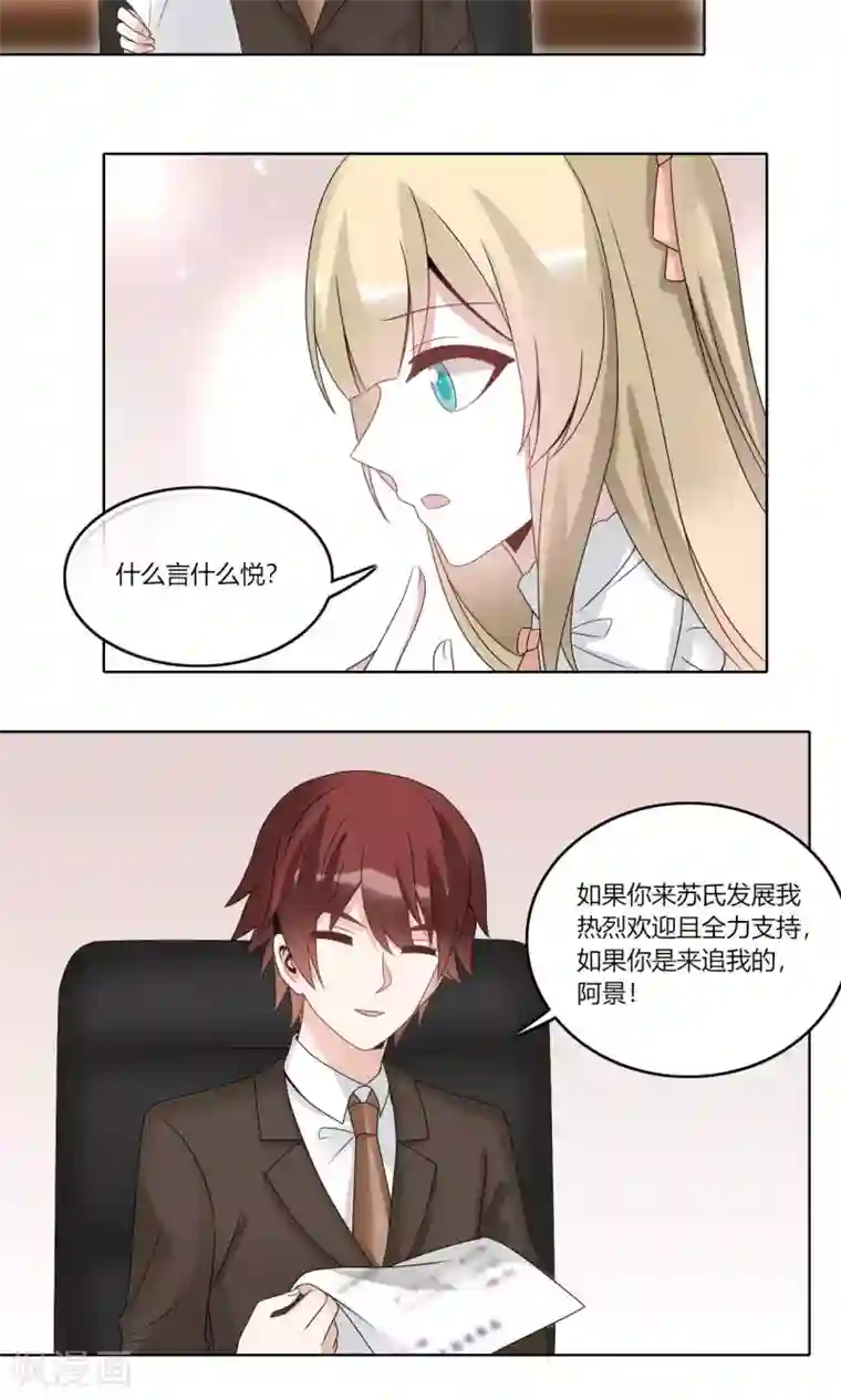 我的俘虏第69话