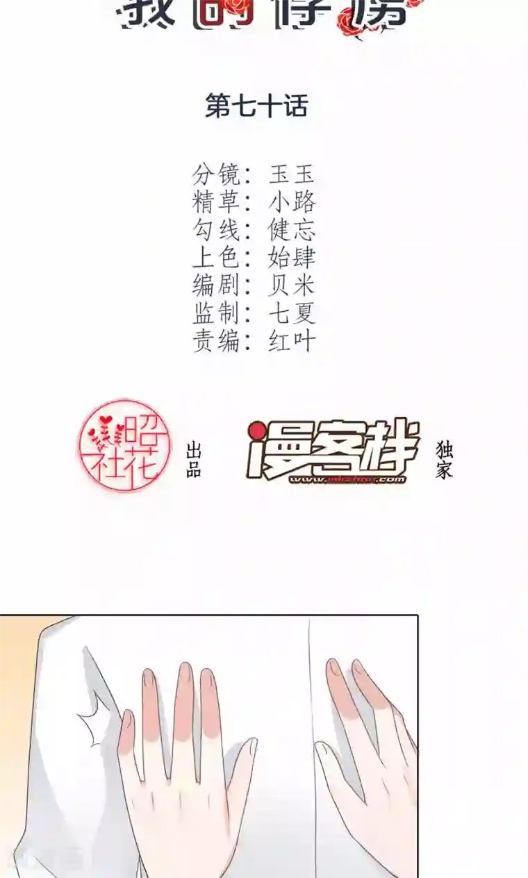 我的俘虏第70话