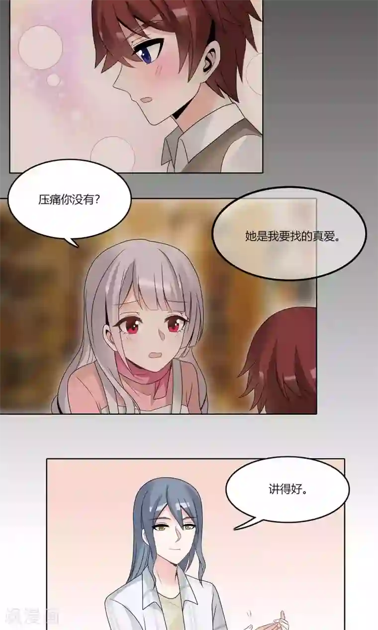 我的俘虏第70话