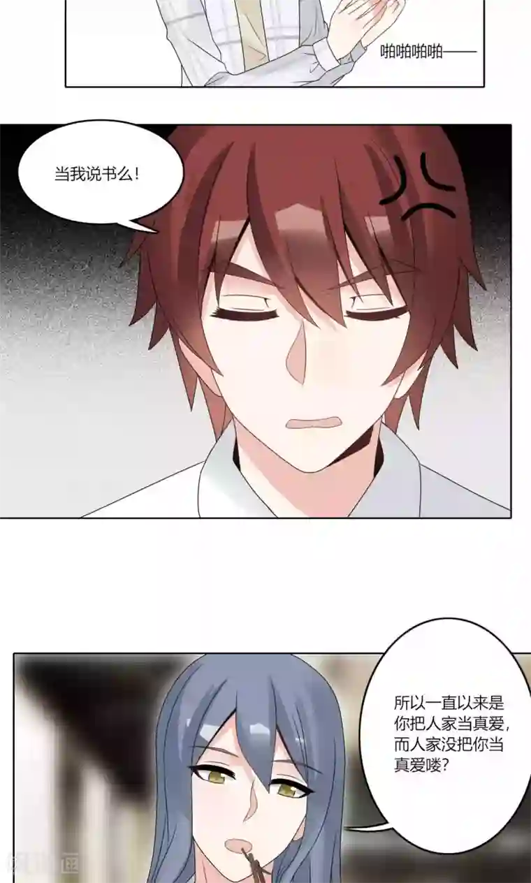 我的俘虏第70话