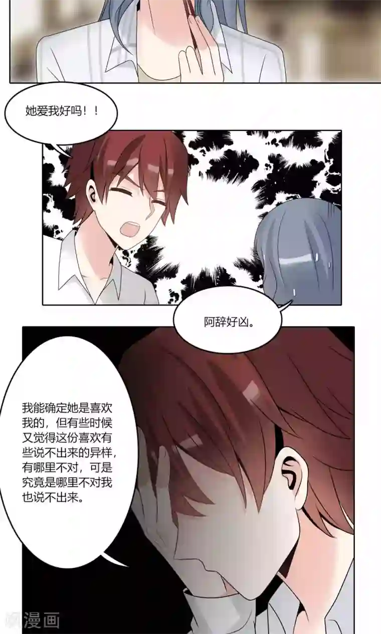 我的俘虏第70话