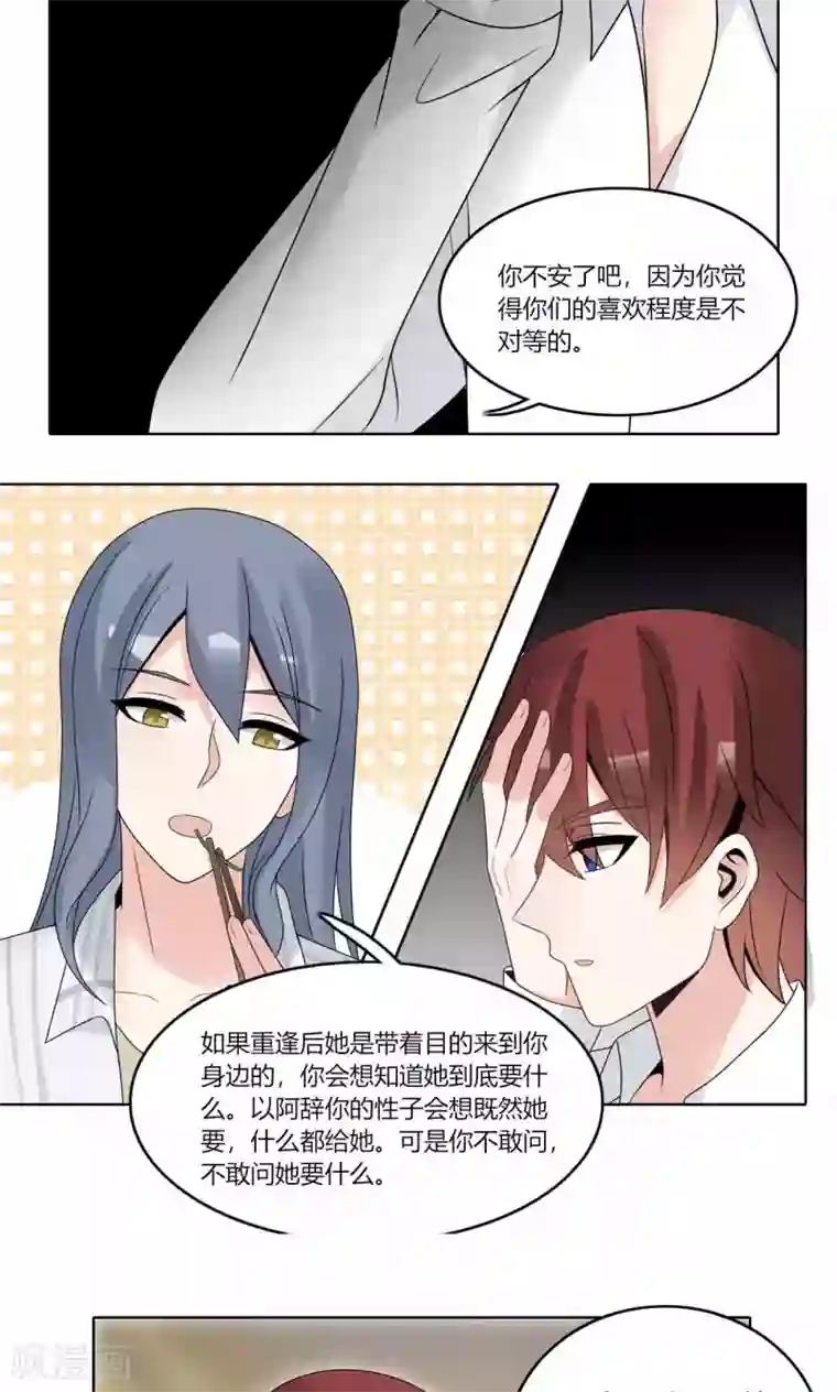 我的俘虏第70话