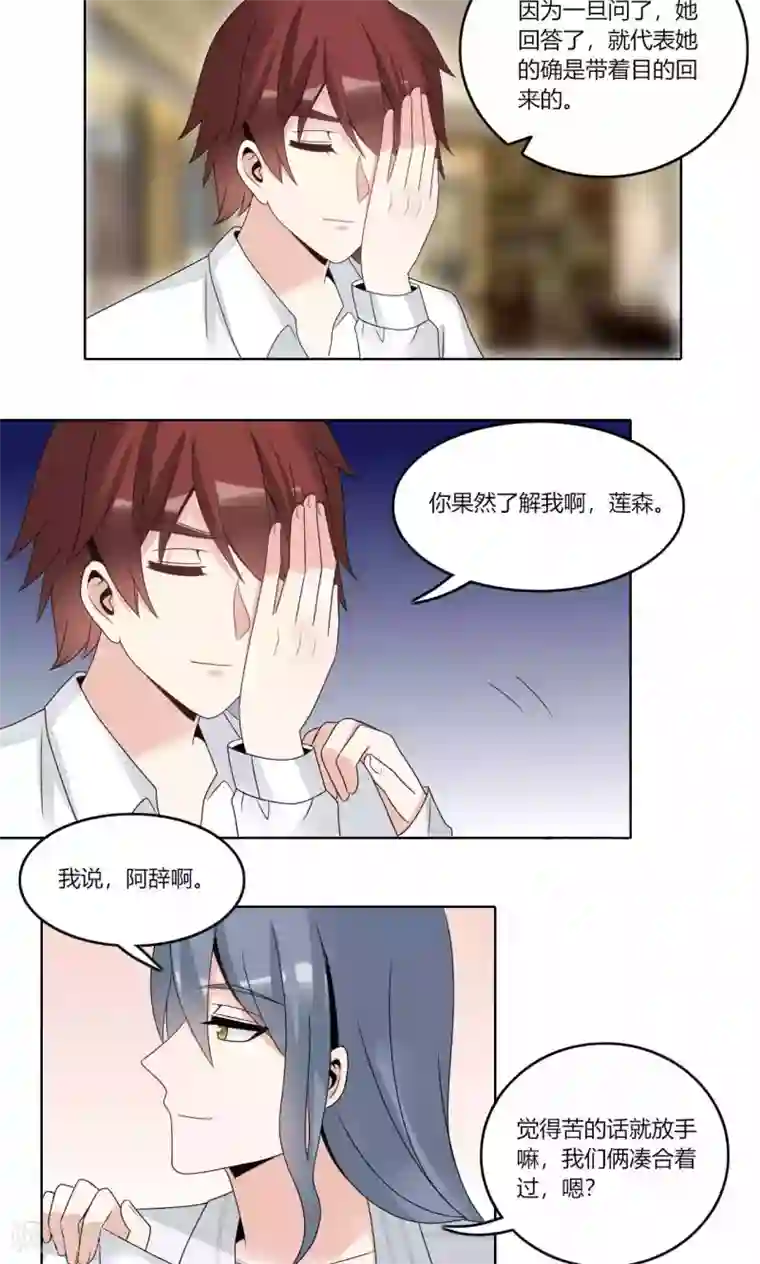 我的俘虏第70话