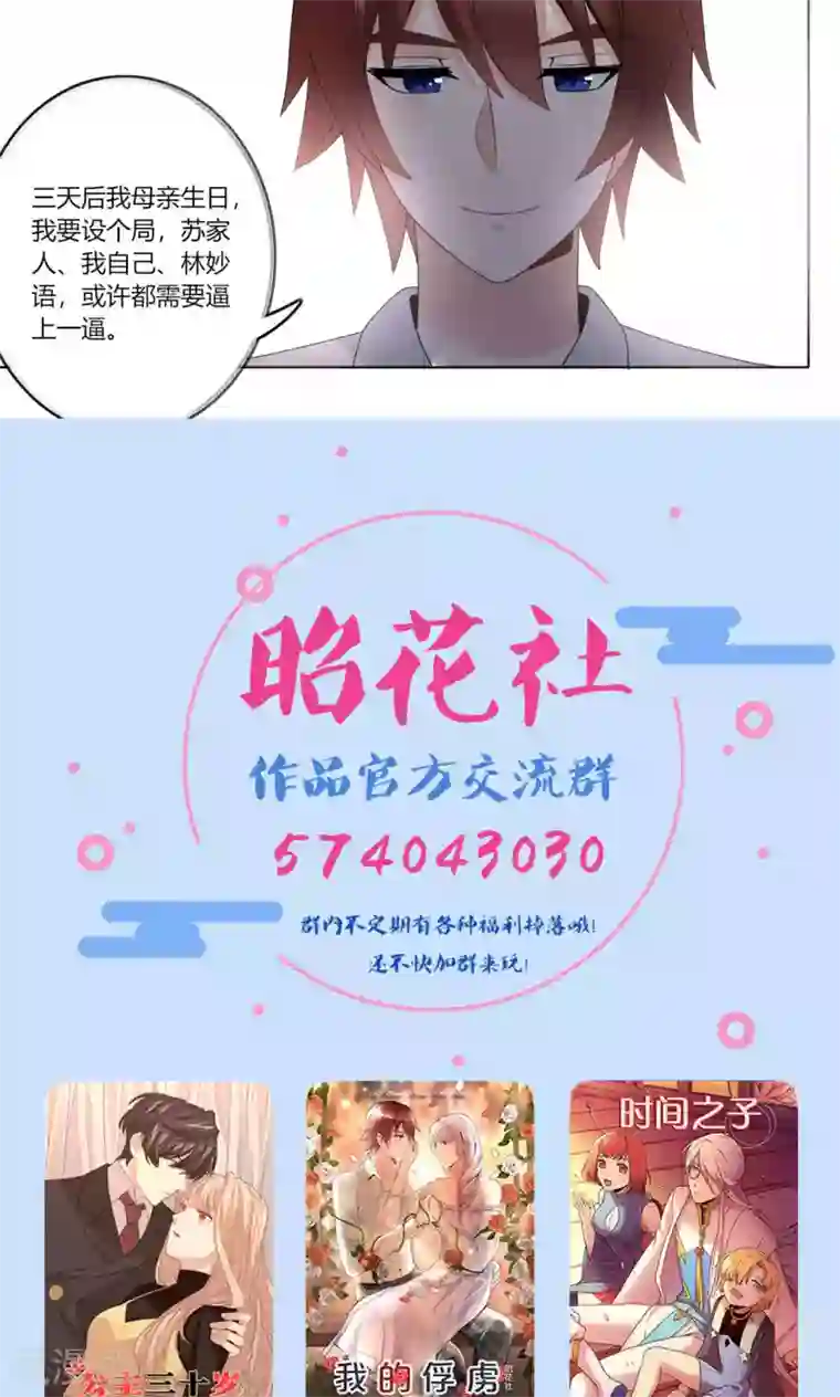 我的俘虏第70话