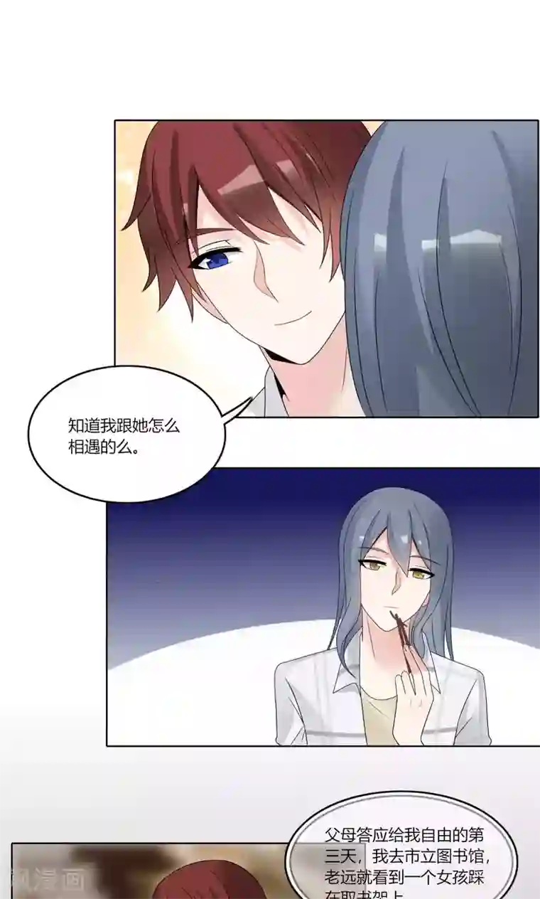 我的俘虏第70话