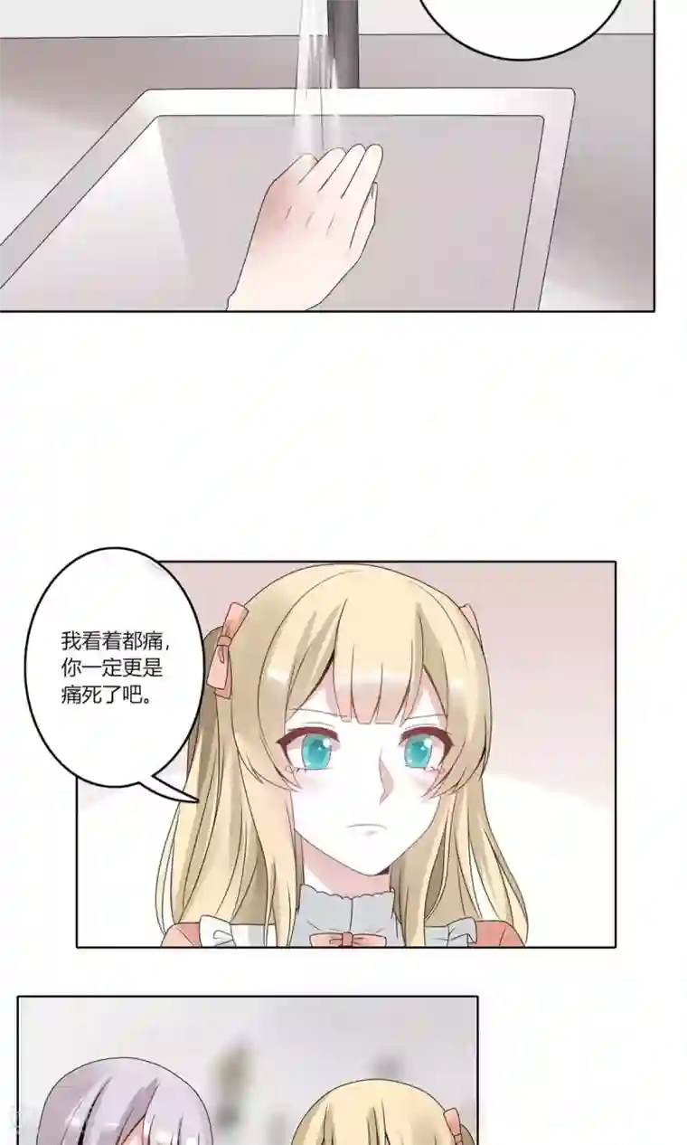 我的俘虏第71话