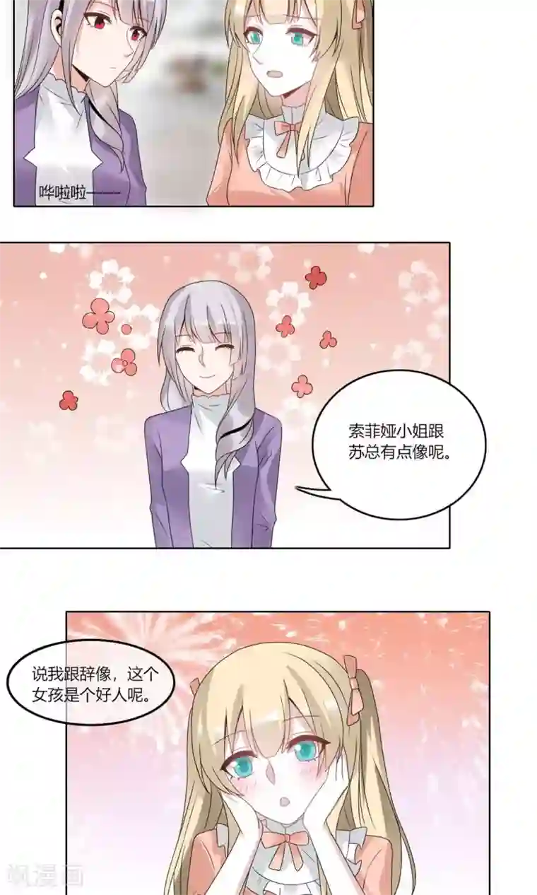 我的俘虏第71话