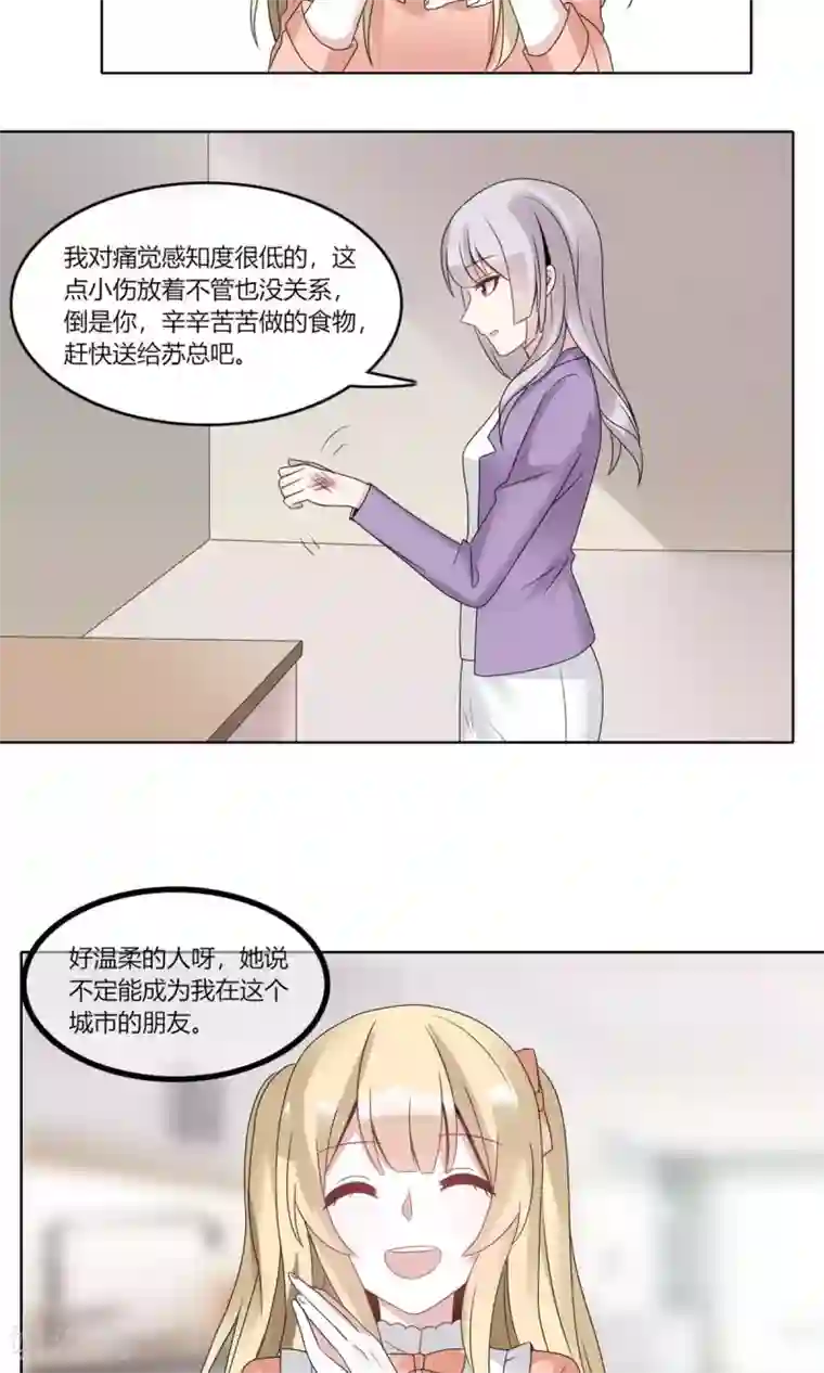 我的俘虏第71话