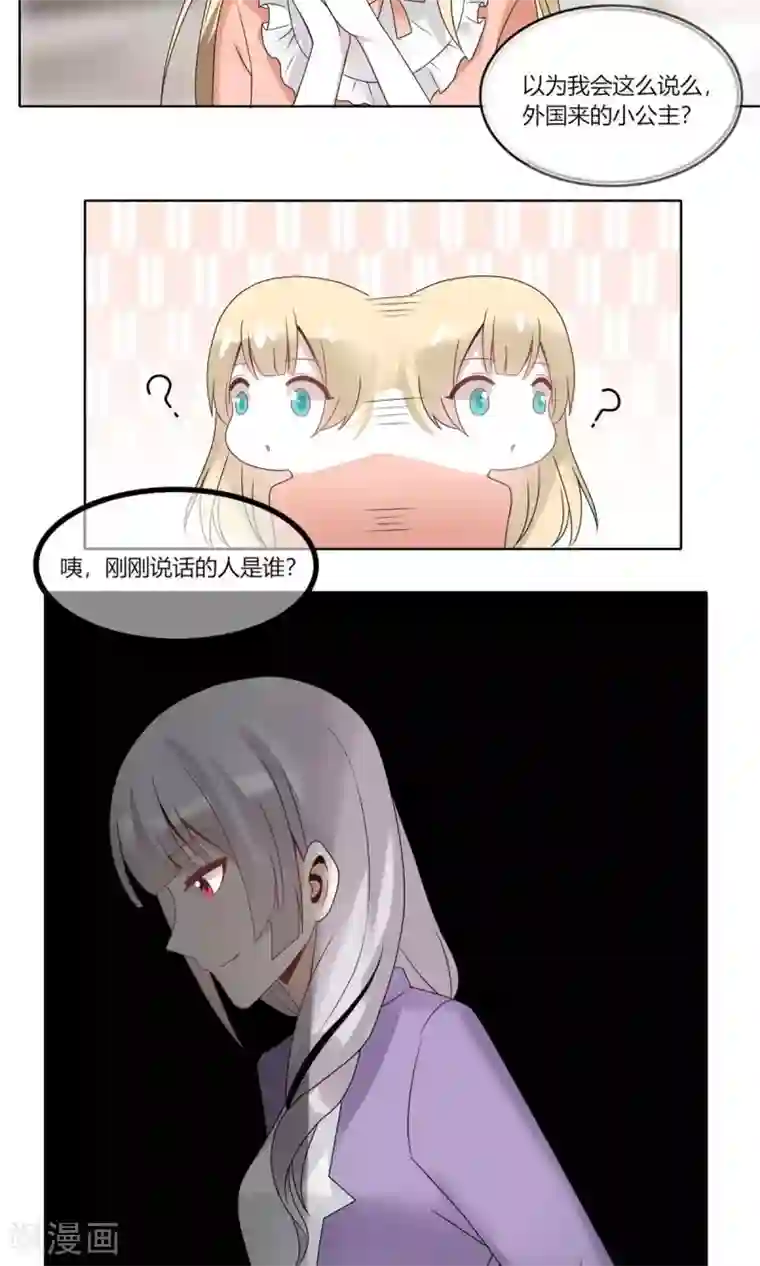 我的俘虏第71话