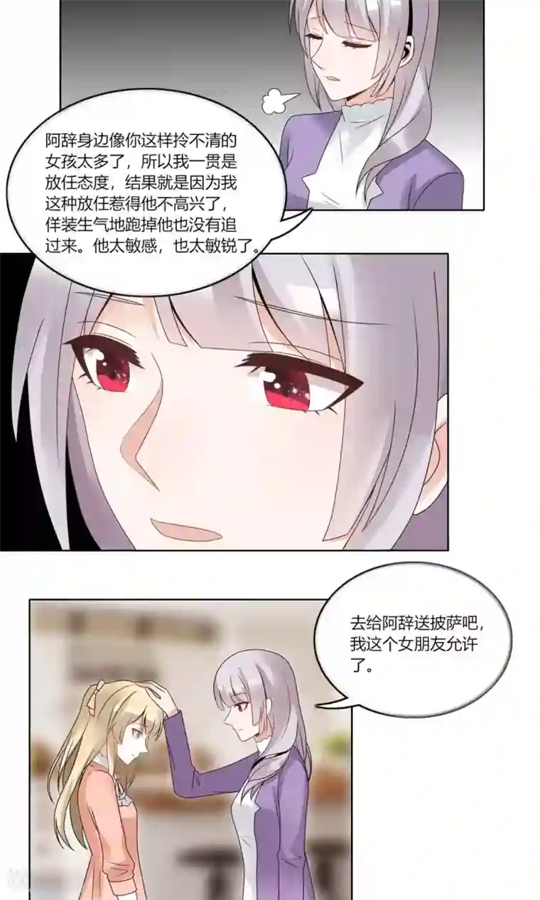 我的俘虏第71话