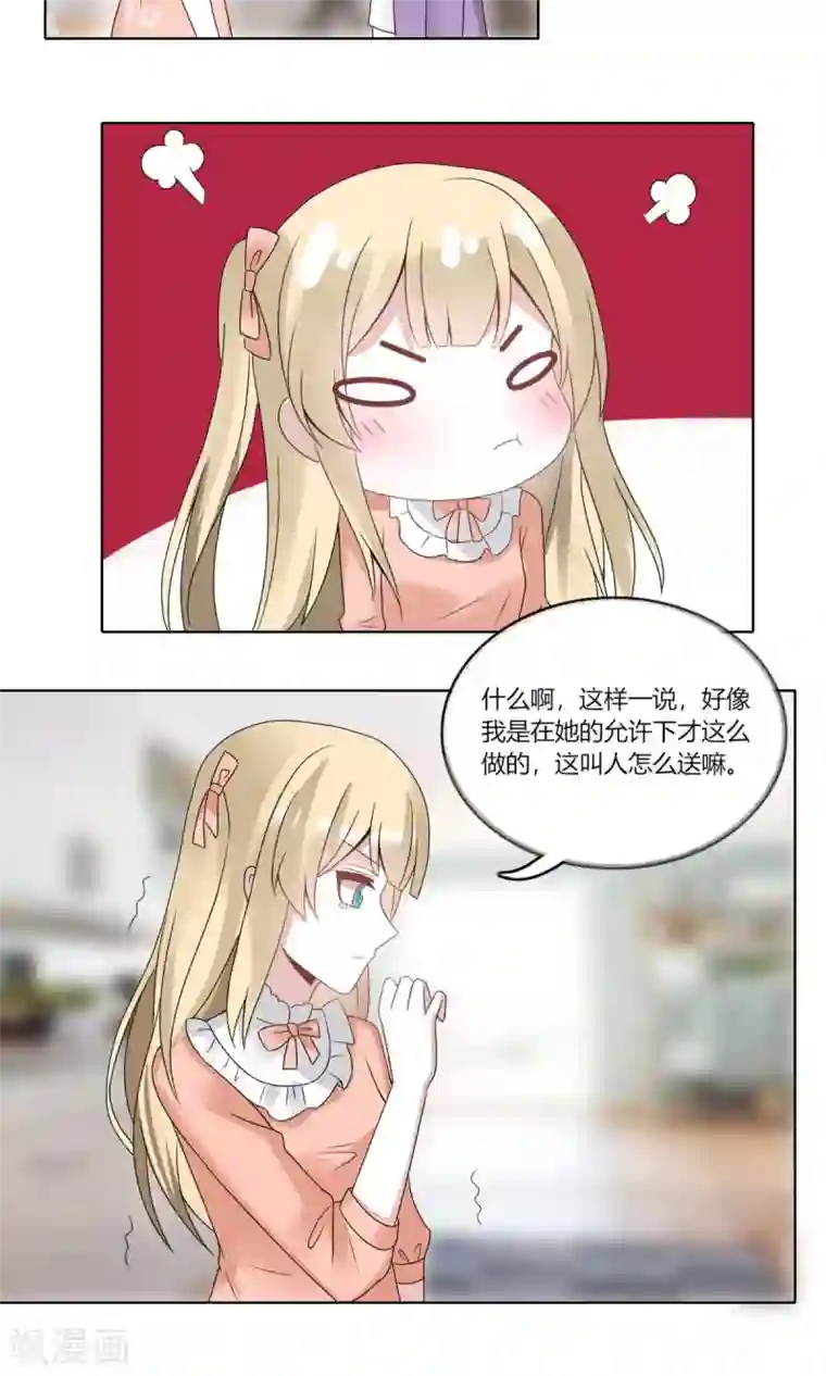 我的俘虏第71话