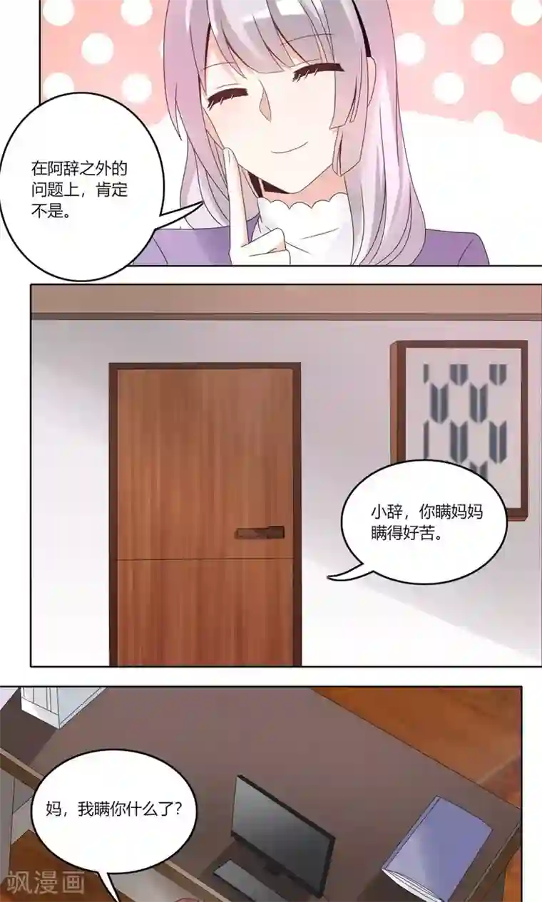 我的俘虏第71话