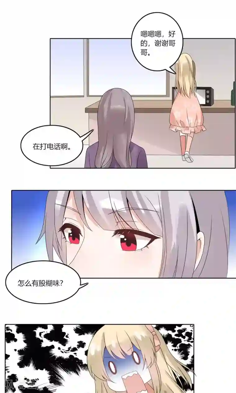 我的俘虏第71话