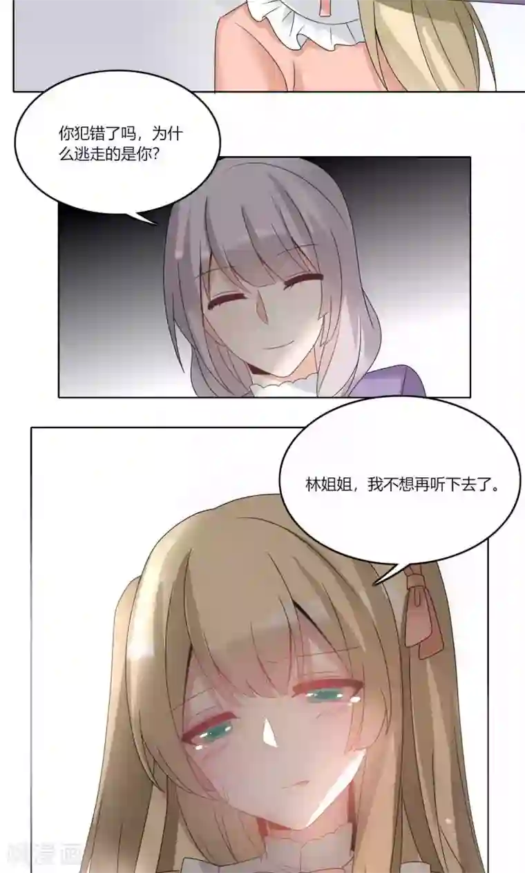 我的俘虏第72话