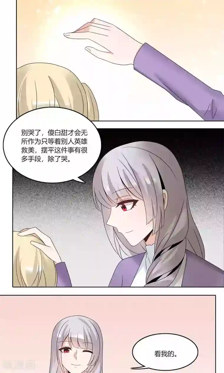 我的俘虏第72话