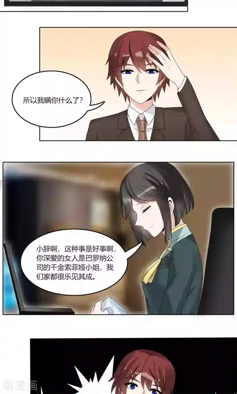 我的俘虏第72话