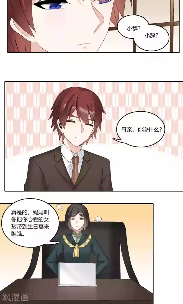 我的俘虏第72话